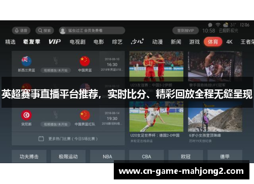 英超赛事直播平台推荐，实时比分、精彩回放全程无缝呈现