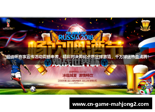 超级杯赛事宣传活动震撼来袭,精彩对决即将点燃足球激情,千万球迷热血沸腾! 超级杯赛事宣传活动震撼来袭,精彩对决即将点燃足球激情,千万球迷热血沸腾!