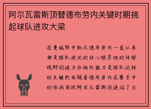 阿尔瓦雷斯顶替德布劳内关键时期挑起球队进攻大梁