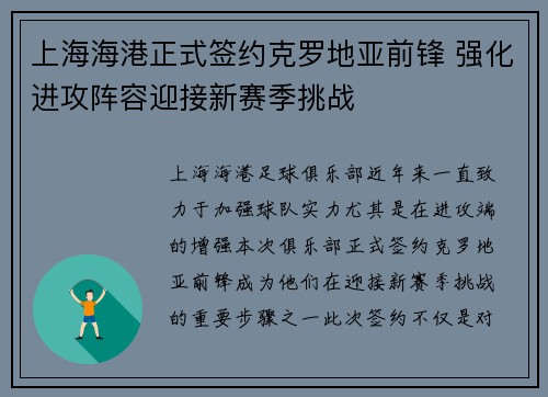 上海海港正式签约克罗地亚前锋 强化进攻阵容迎接新赛季挑战