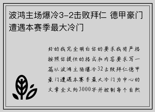 波鸿主场爆冷3-2击败拜仁 德甲豪门遭遇本赛季最大冷门 波鸿主场爆冷3-2击败拜仁 德甲豪门遭遇本赛季最大冷门