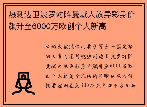 热刺边卫波罗对阵曼城大放异彩身价飙升至6000万欧创个人新高 热刺边卫波罗对阵曼城大放异彩身价飙升至6000万欧创个人新高