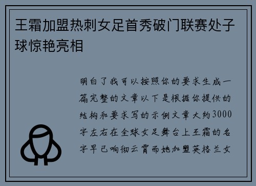 王霜加盟热刺女足首秀破门联赛处子球惊艳亮相 王霜加盟热刺女足首秀破门联赛处子球惊艳亮相