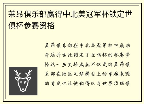 莱昂俱乐部赢得中北美冠军杯锁定世俱杯参赛资格 莱昂俱乐部赢得中北美冠军杯锁定世俱杯参赛资格
